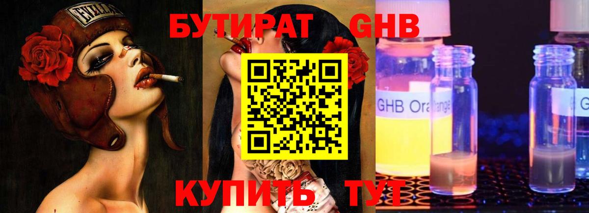 Алапаевск  Бутират BDO 33%  Вход с VPN 