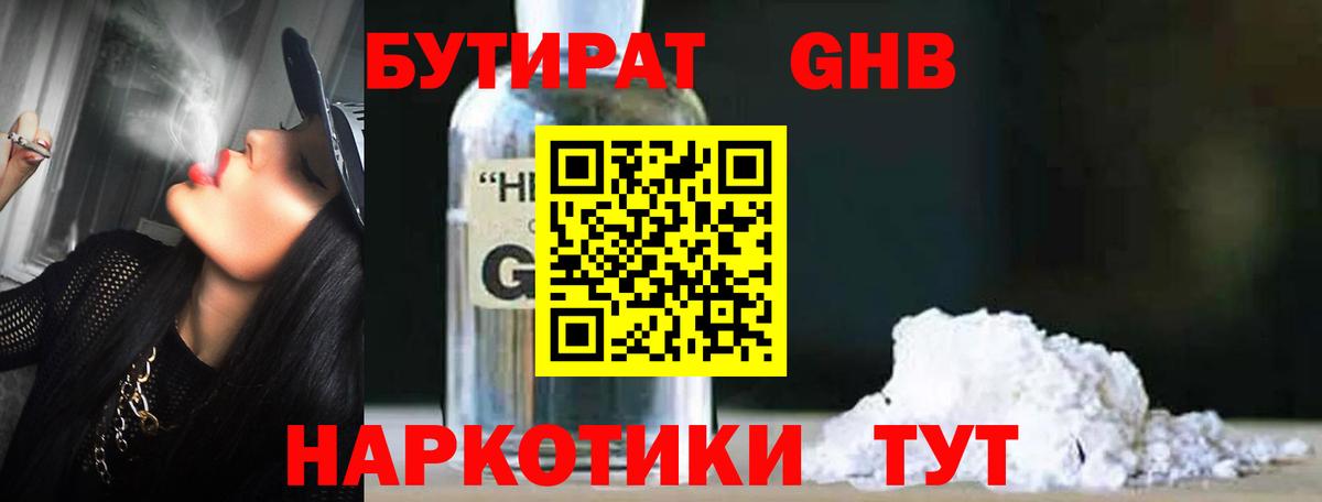 Бутират вода  Алапаевск 