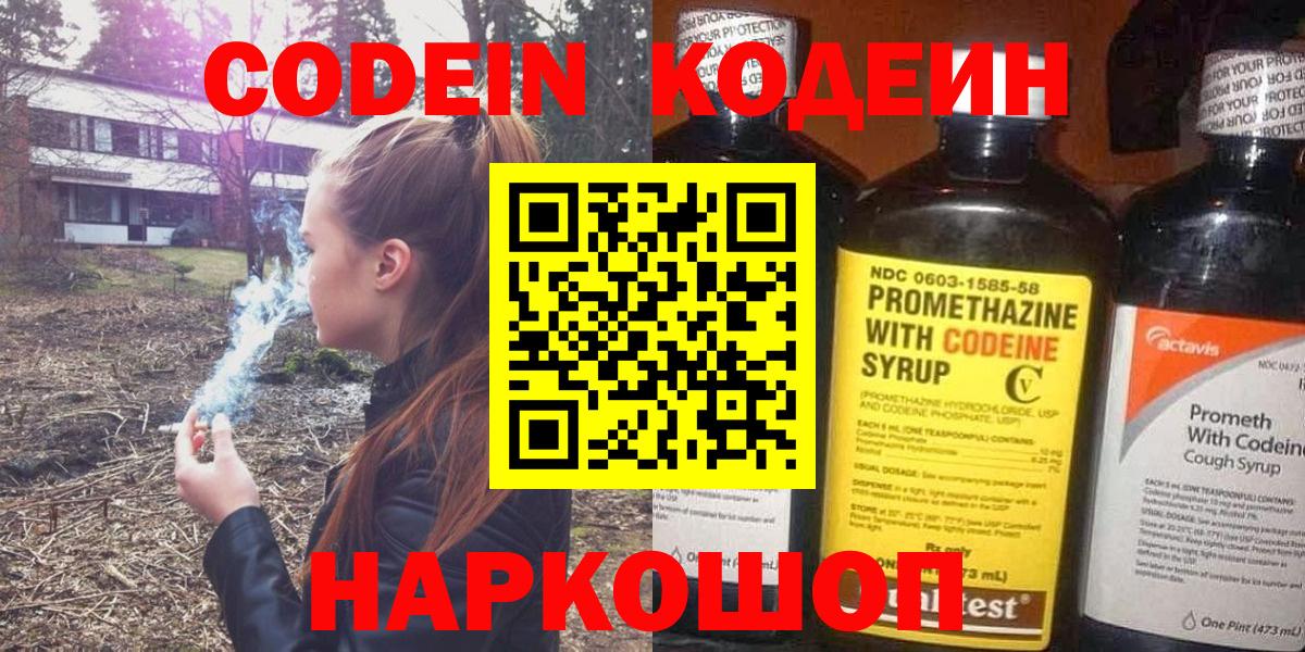 Кодеиновый сироп Lean напиток Lean (лин)  Вход с VPN  Алапаевск 