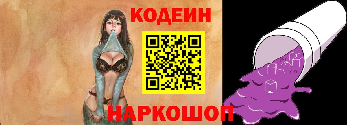 Кодеиновый сироп Lean напиток Lean (лин) Алапаевск