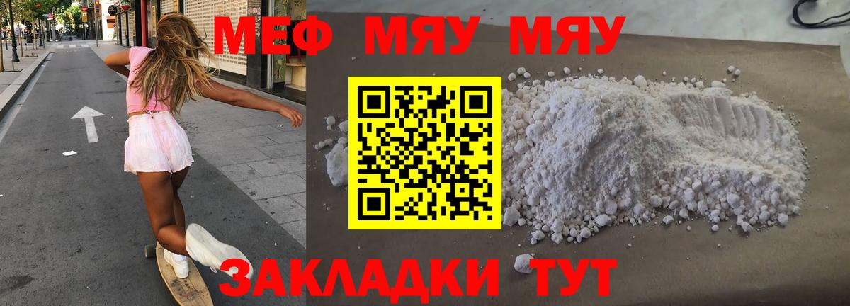 Меф mephedrone  МЯУ-МЯУ  Алапаевск  МЕФ кристаллы 
