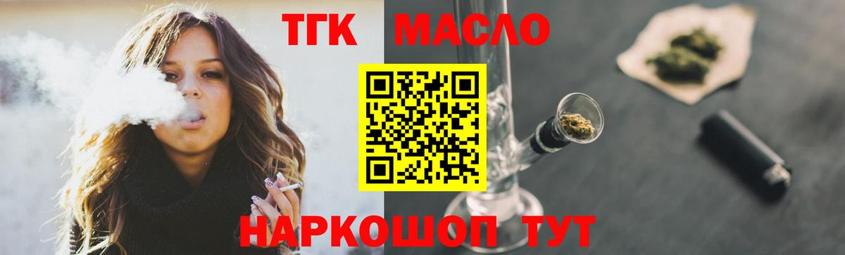ТГК THC oil  Вход с VPN  Дистиллят ТГК концентрат  Алапаевск 